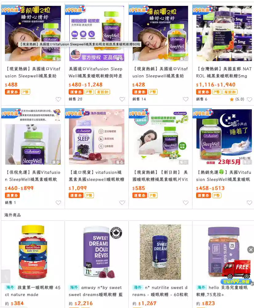 市售的睡眠軟糖